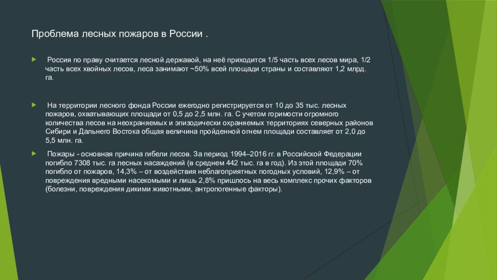 Проблемы лесов владимирской области 2025 проект Презентация по географии Химико-лесной комплекс скачать бесплатно pptx