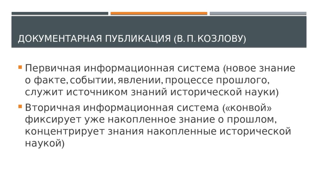 Процесс в прошлом. Документарные информационные система. Документарные источники. Документарное сопровождение это. Статические факты (события явления.