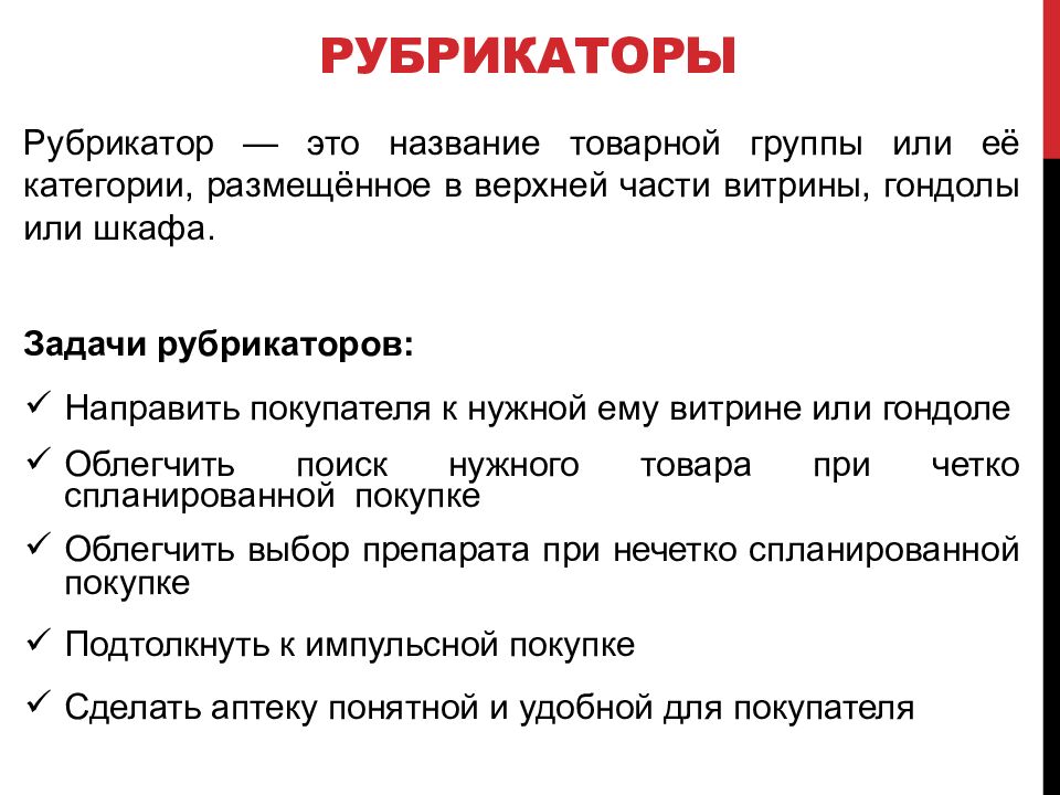 Рубрикаторы