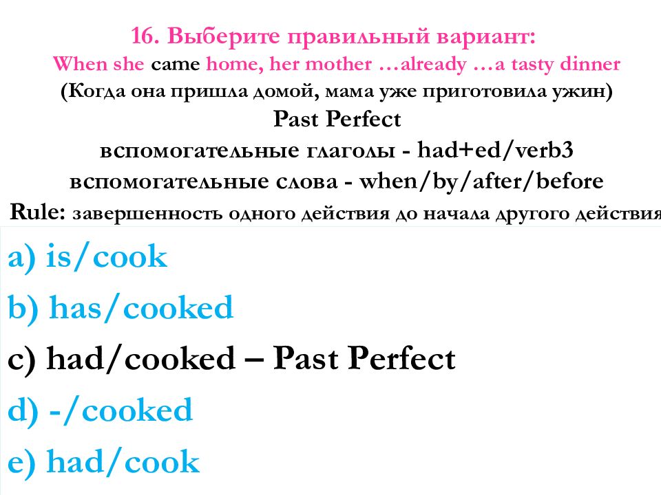 She came home. Употребите глаголы в past perfect when he came Home, his mother already to Cook dinner.. When he to come Home his mother already to Cook dinner. Выберите правильный вариант when...?. When l Home ,mother already dinner перевод.