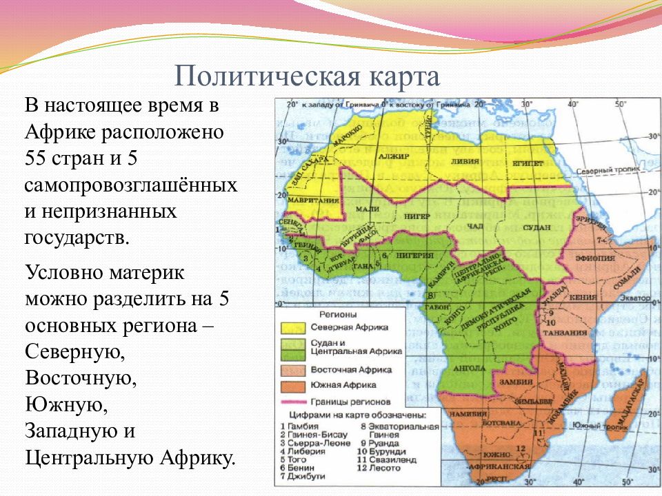 Политическая карта и население африки презентация