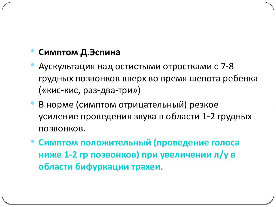 Симптом д. Симптомы Домбровской, д,Эспина. Симптомы Смита д Эспина Домбровской.