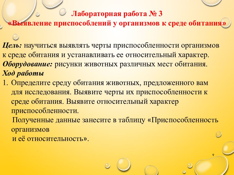 Презентация по биологии приспособленность организмов к среде обитания