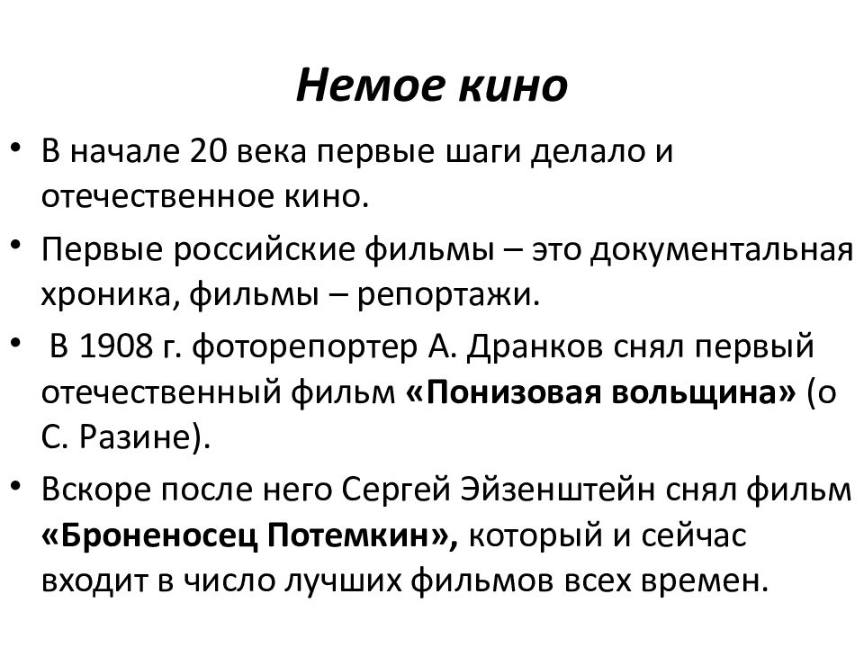 Шедевры мирового кинематографа презентация