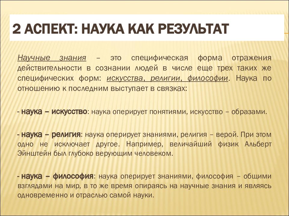 Критерии научного знания