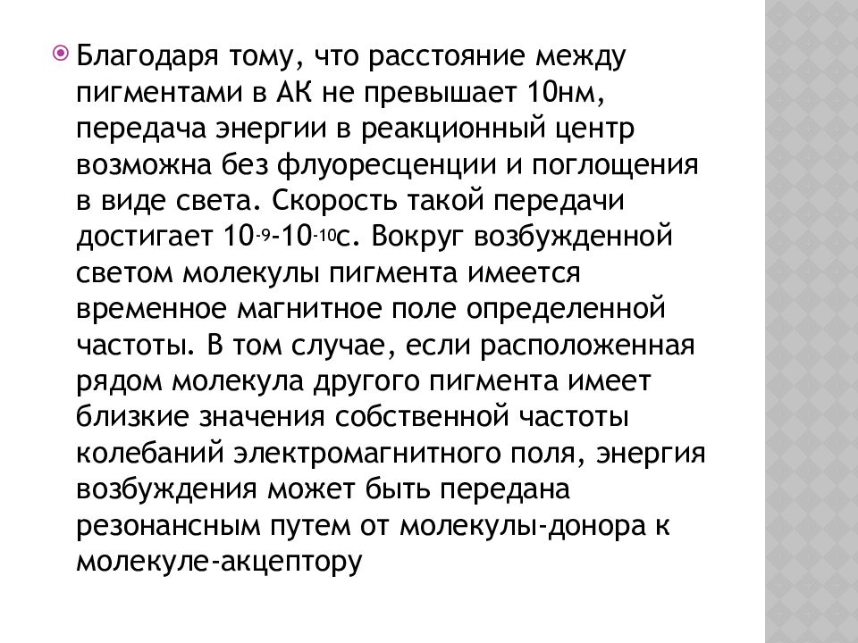 Фотосинтетические Пигменты Фотосинтетические Пигменты