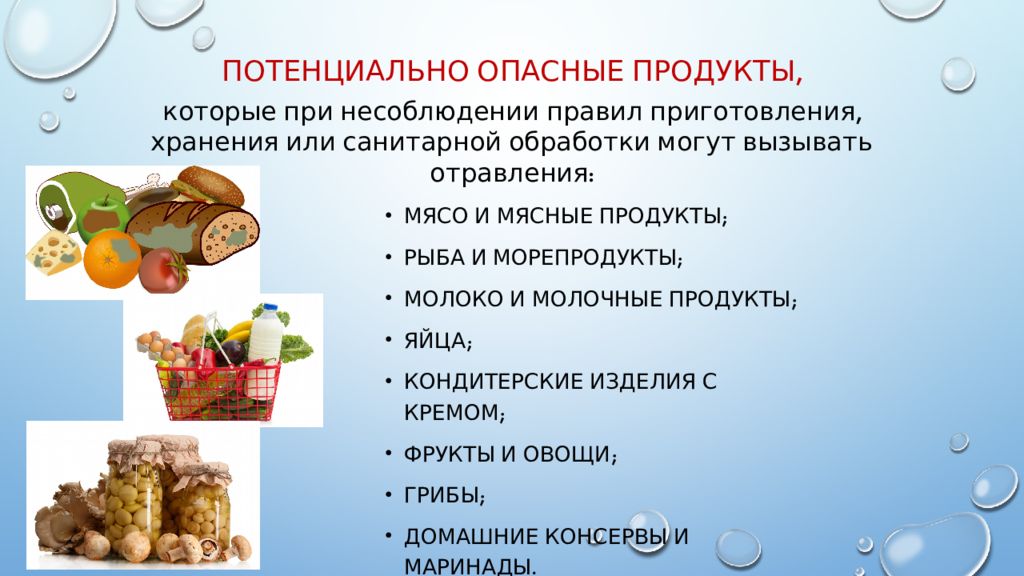 Опасная продукция. Потенциально опасные продукты питания. Потенциально опасная продукция. Это может повлечь отравление.