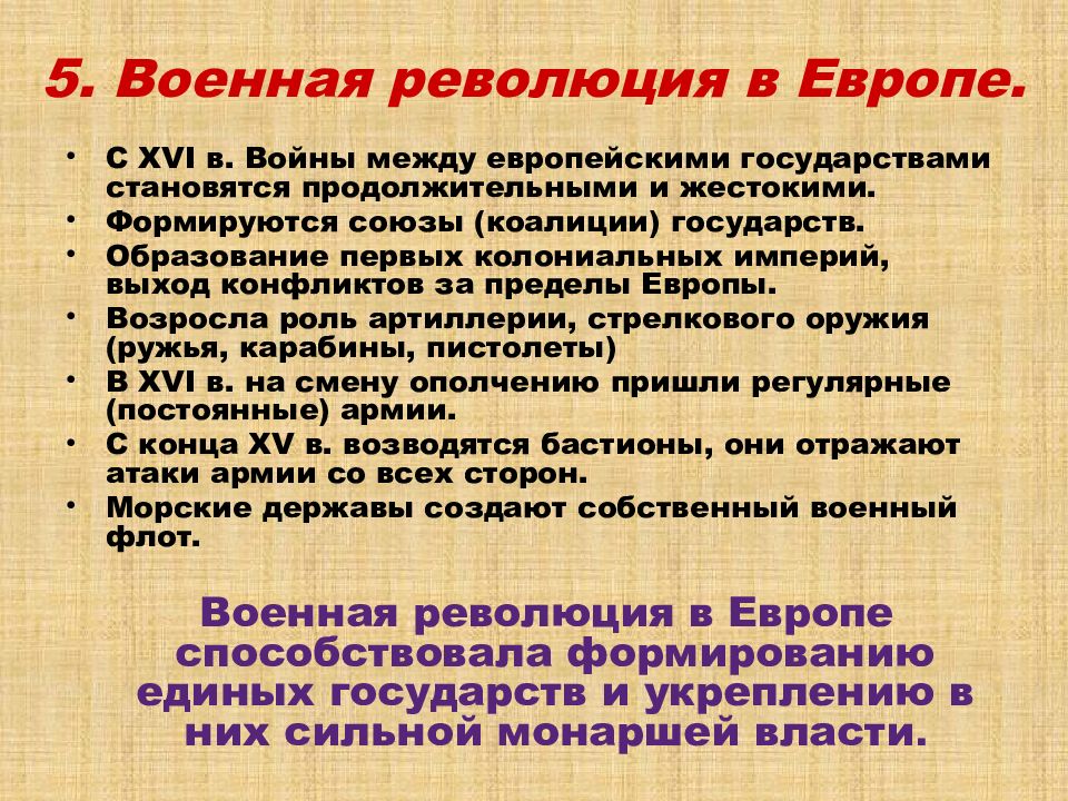 Формирование европы