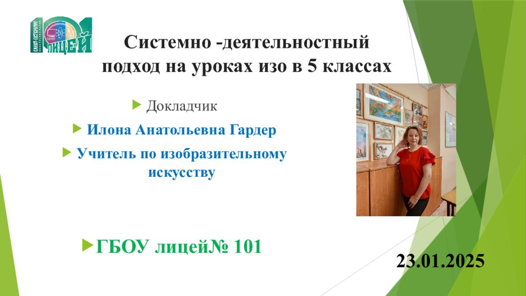 Системно -деятельностный подход на уроках изо в 5 классах