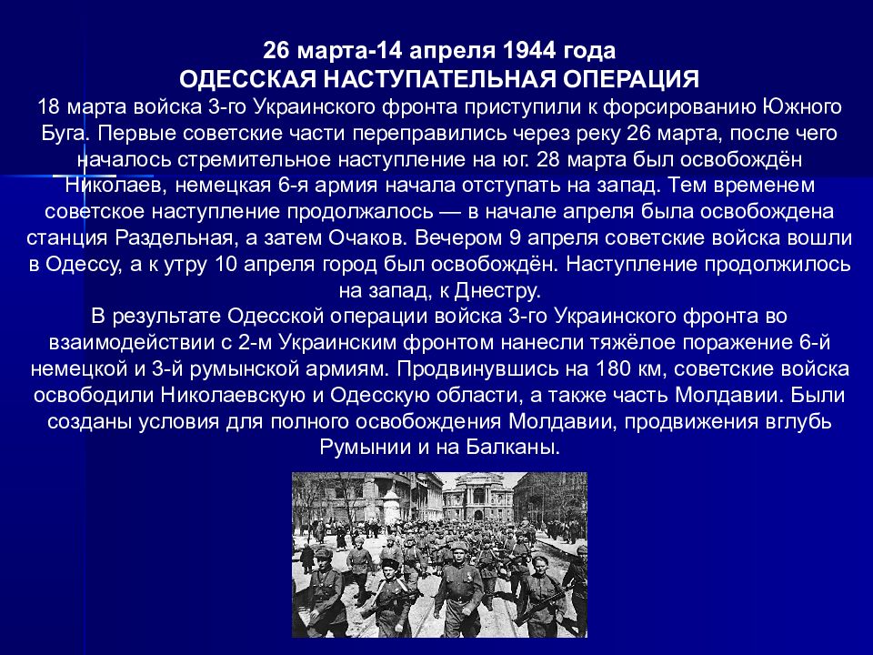 Днепровско карпатская операция презентация