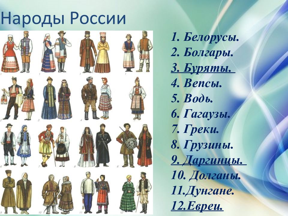5 народов россии название