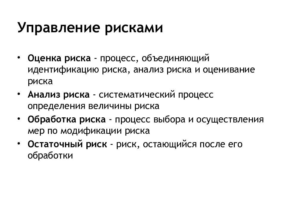 Алгоритм обработки риска. Средства защиты информации картинки для презентации.