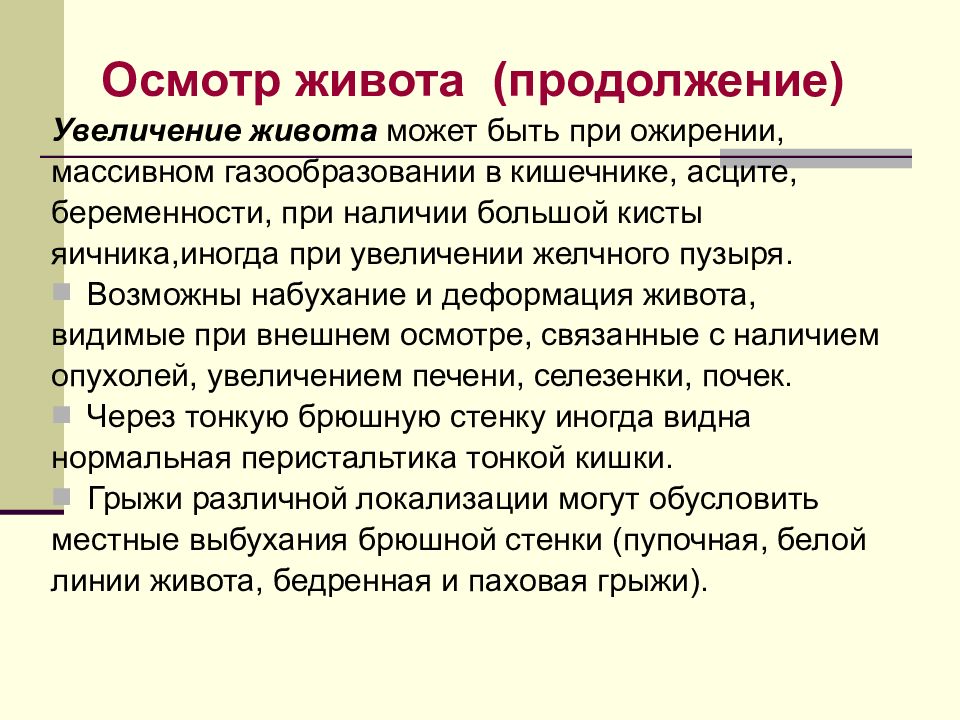 анамнез жкт