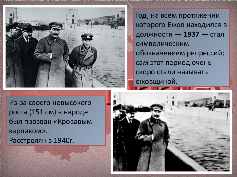 Большой террор в ссср год. Ежовщина 1937. Большой террор Ежов. Ежов и ежовщина. Ежовщина в СССР.