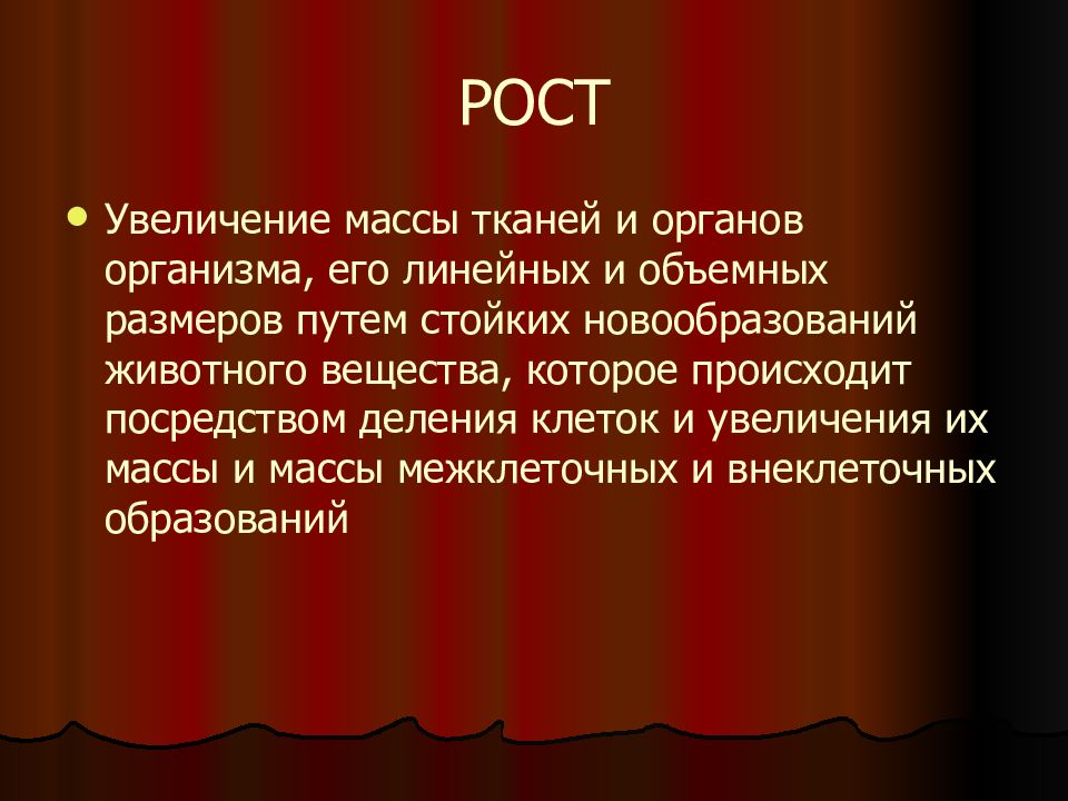 Масса ткани. Особенности роста животных. Объемная масса ткани.