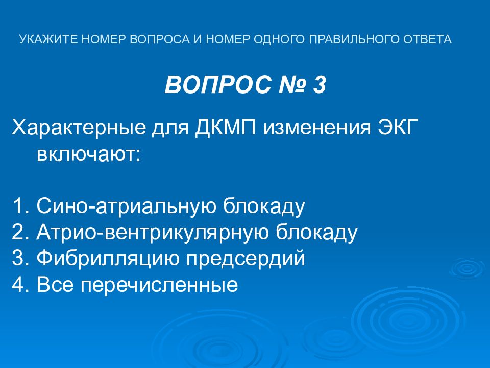 Дилатационная кардиомиопатия мкб