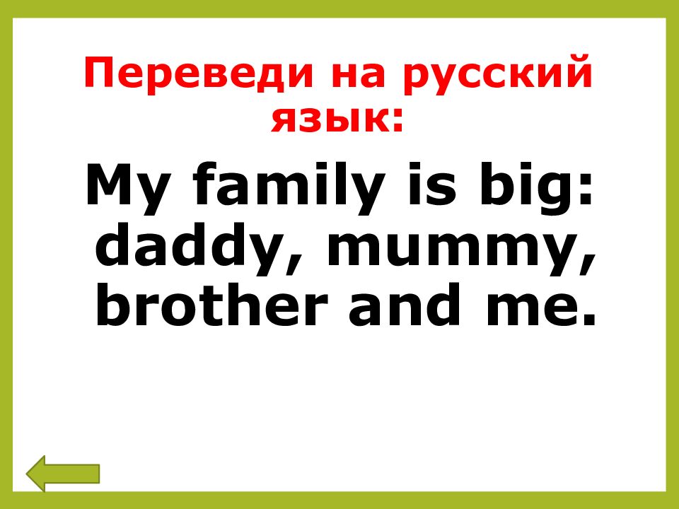 Переведи на русский язык:
