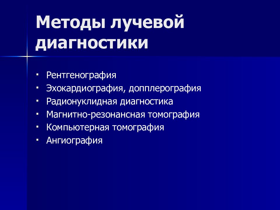 Методы лучевой диагностики презентация