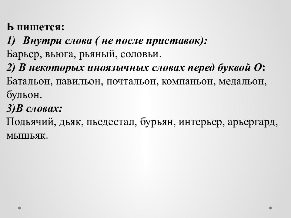 Внутри слова. Слово внутри слова. Правописание слова подьячий. Внутри как писать. Правописание изнутри.