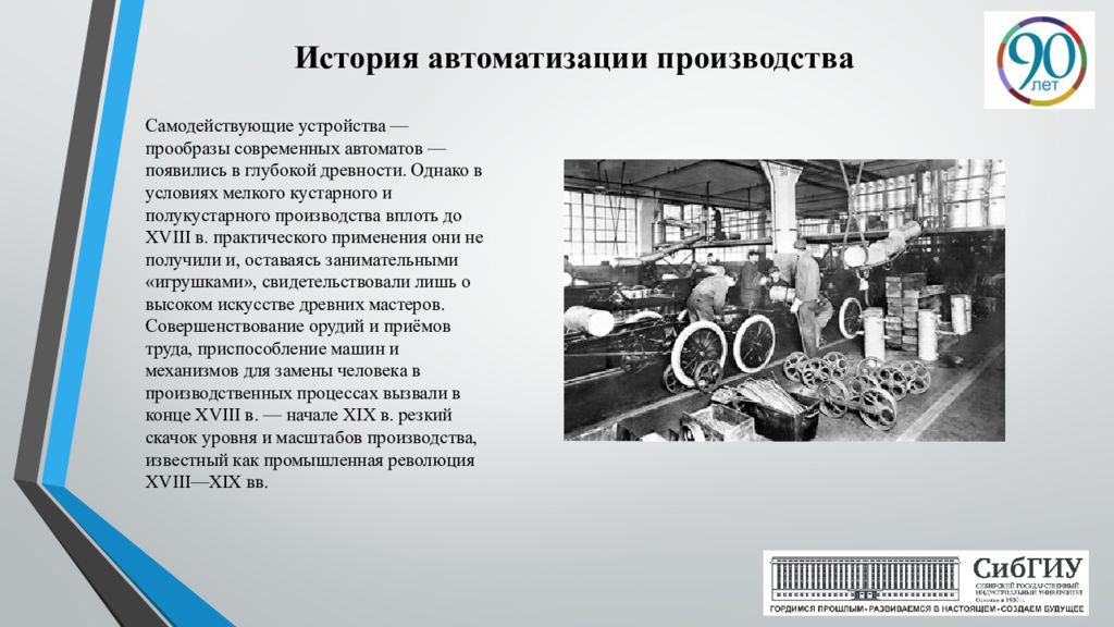 Урфу автоматизация технологических процессов. Завод для презентации. Автоматизация технологических процессов и производств.