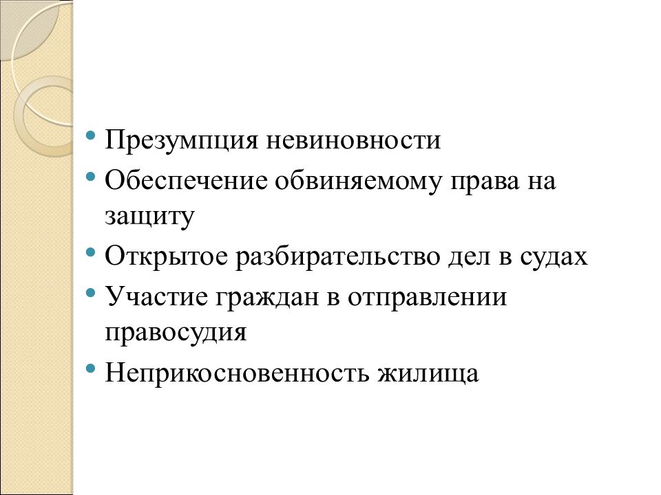 Презумпция невиновности конституция. Участие граждан в отправлении правосудия статистика.