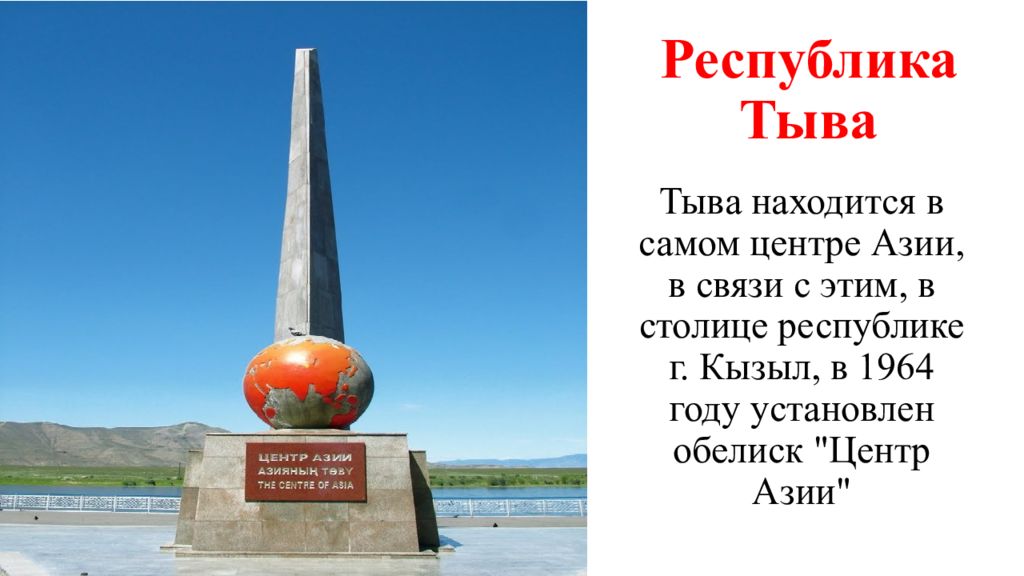 Культура тувы презентация