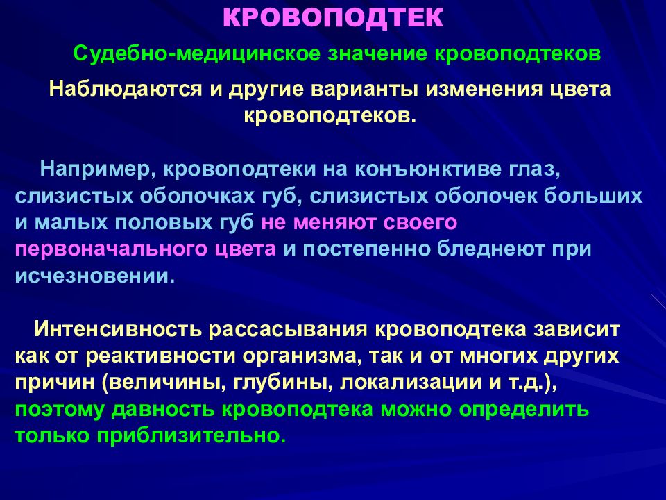 Означенных изменений. Давность кровоподтеков судебная медицина. Механизм образования кровоподтеков. Механизм образование синяка.