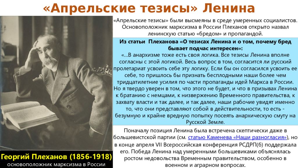 Почему ленин настаивал на переходе к новой. Плеханов о апрельских тезисах. Апрельские тезисы Ленина 1917. Суть апрельских тезисов Ленина. Ленинские тезисы.