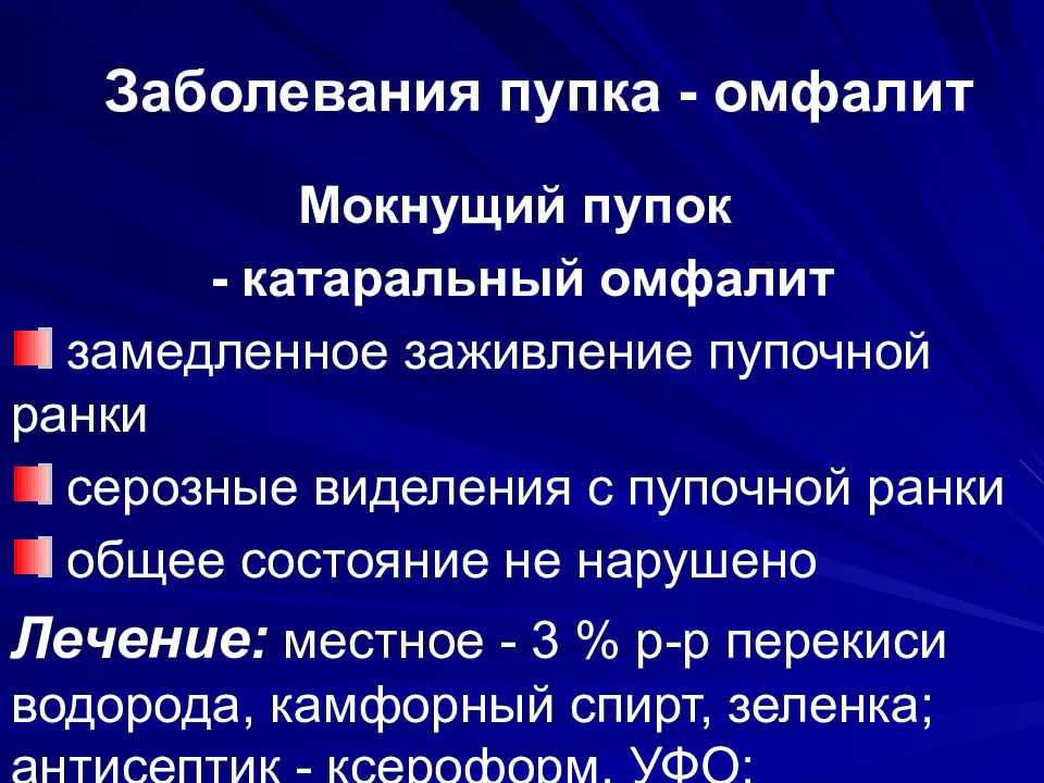 План сестринского ухода при омфалите у новорожденных