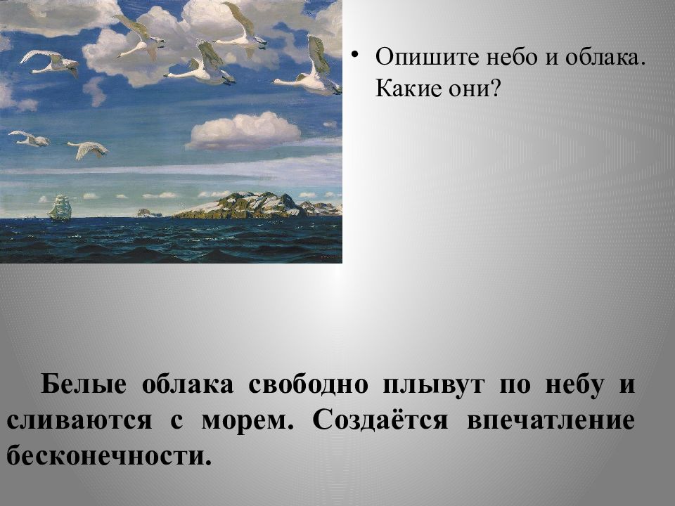 Красота неба рассказ. Русский язык 3 класса по картине Рылов в голубом просторе. Описание неба. Рассказ о небе. Описание красивого неба.