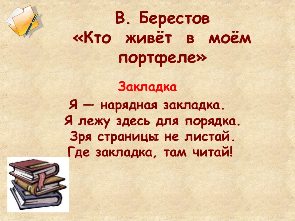 Путешественники берестов 2 класс презентация