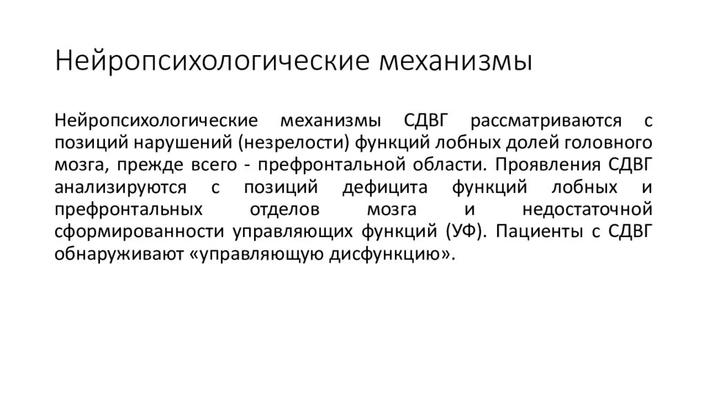 Нейропсихологические нарушения. Нейропсихологические механизмы. Нейропсихологические механизмы речи. Нейропсихологические механизмы памяти. Нейропсихологические механизмы нарушения письма..