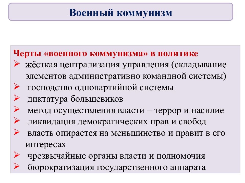 Военный коммунизм в казахстане презентация