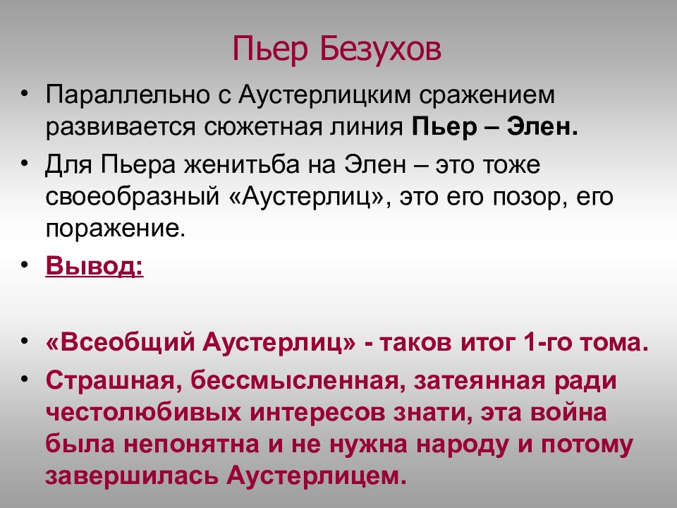 Изображение войны 1805 1807 в романе война и мир урок 10 класс