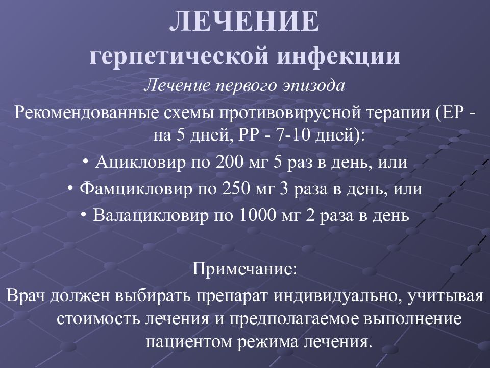 Герпесная инфекция симптомы и лечение