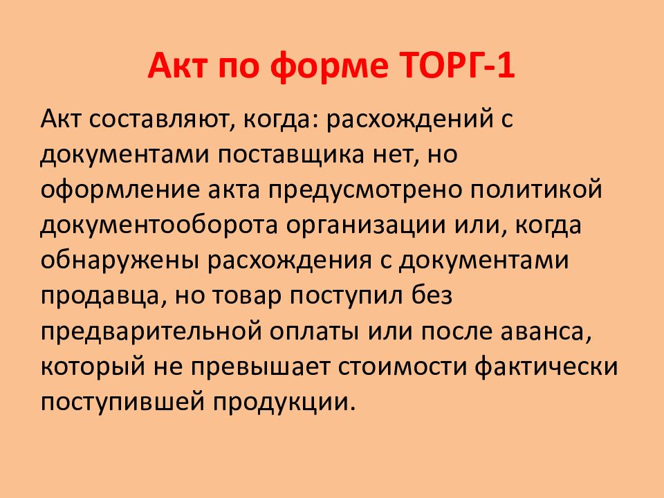 Формы торгов