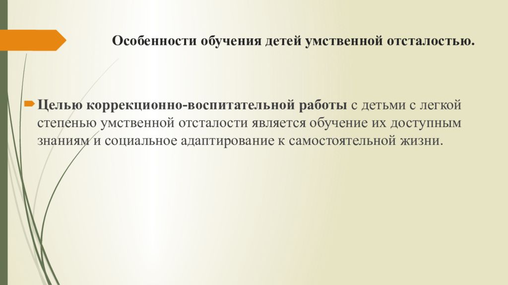 Умственная отсталость презентация психология