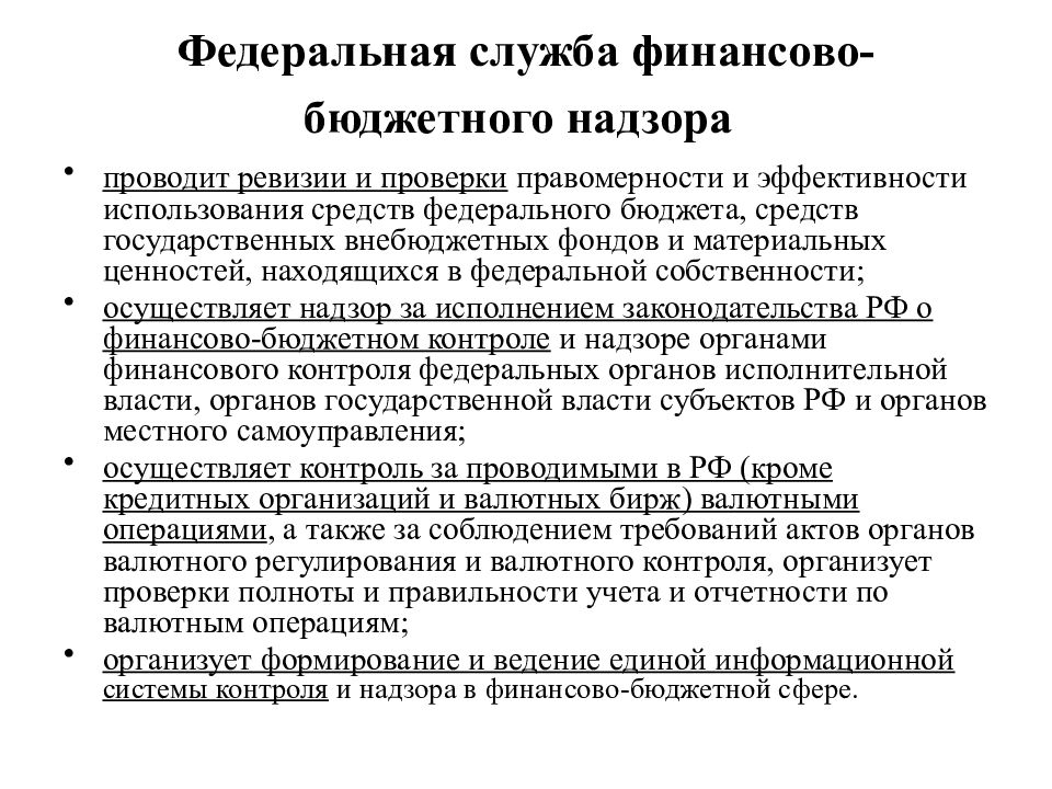 Органы финансово бюджетного контроля это. Федеральная служба финансово-бюджетного надзора. Финансово-бюджетный надзор. Проверки Федеральной службы финансово-бюджетного надзора. Задачи Федеральной службы финансово-бюджетного надзора.