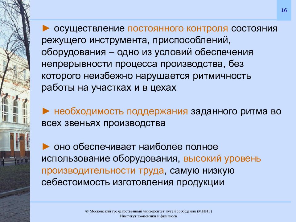 Постоянная реализация. Контроль, осуществляемый под постоянным надзором начальства – это ....