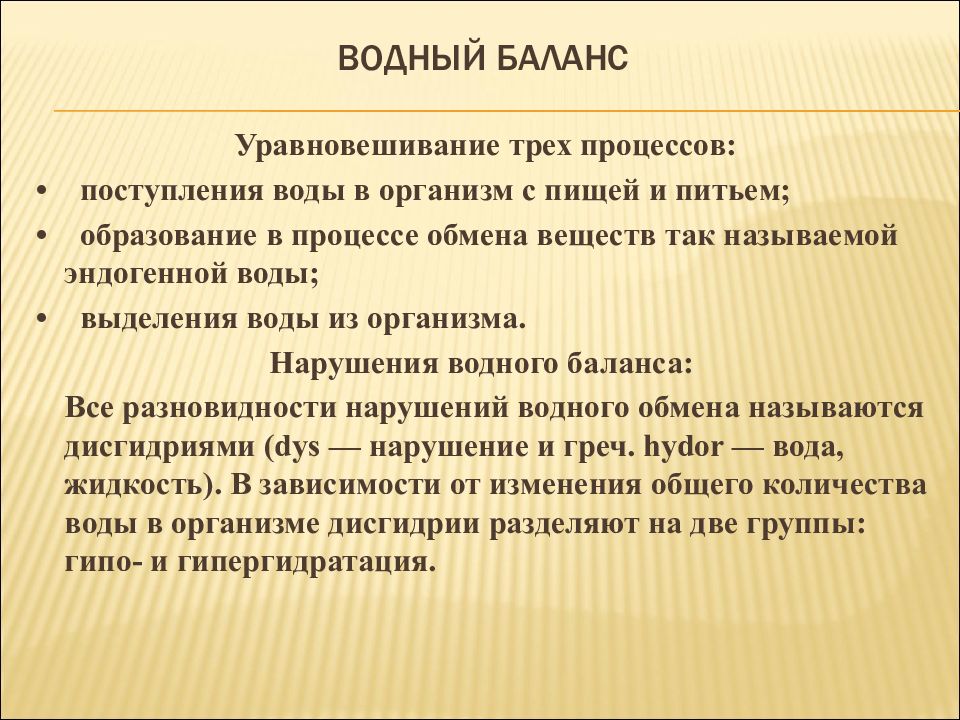 Нарушение вода. Нарушение водного обмена. Нарушение водного обмена отеки. Виды нарушения обмена воды. Основные виды нарушений обмена воды.