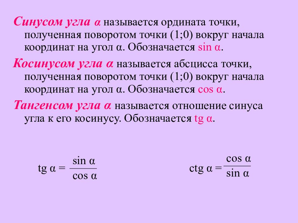 Радианная мера угла 10 класс презентация мерзляк