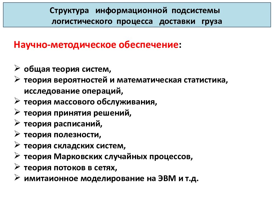 Процесс перемещения. Структура информационного процесса. Информационная структура логистики. Структура информационного обеспечения логистики. Структура логистического процесса перемещения груза.