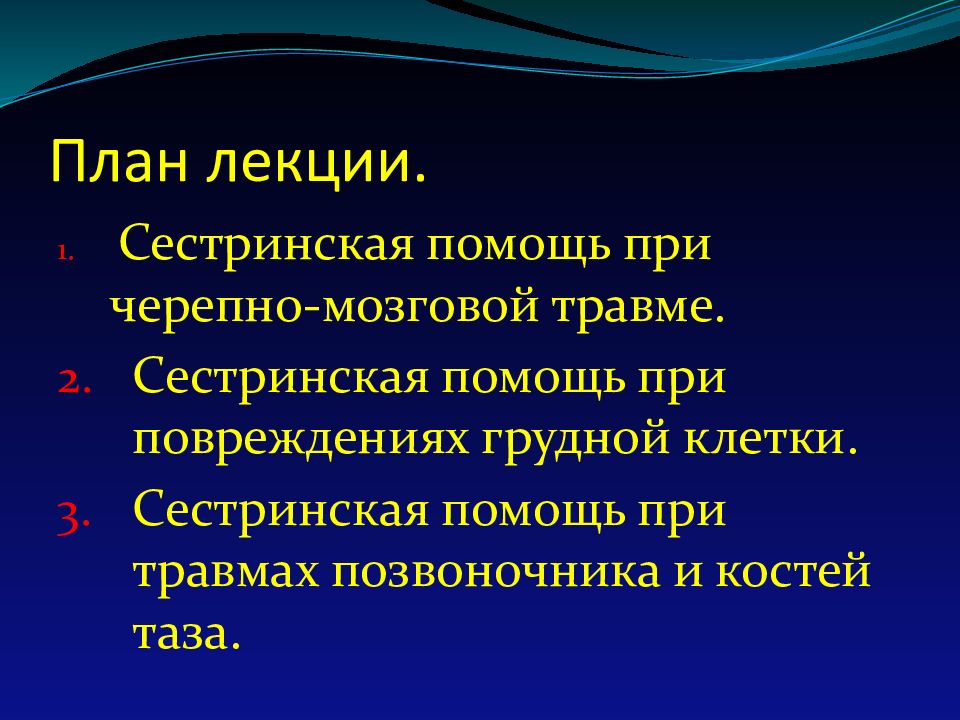 Презентация на тему сестринская помощь при травмах грудной клетки