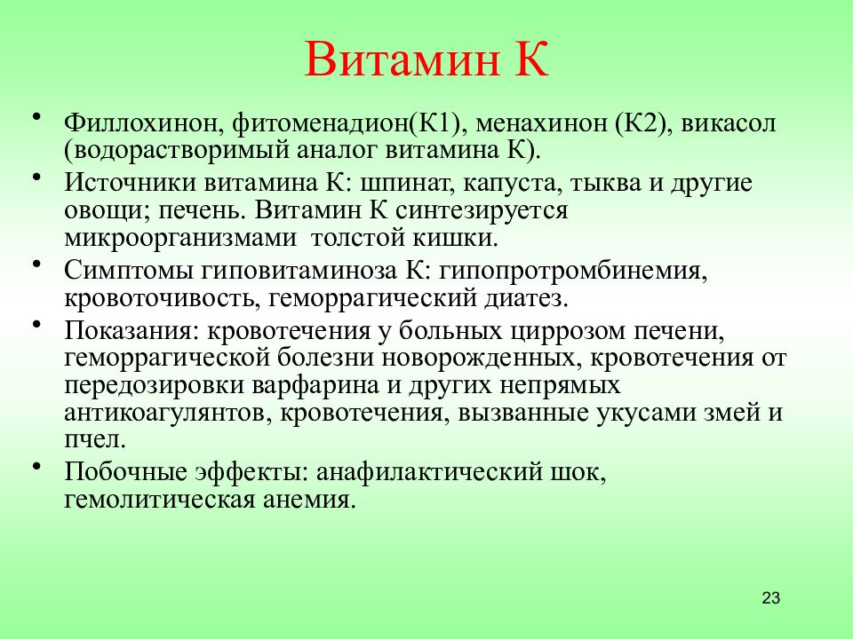 Витамин к2 побочные. Действие витамина а. Витамин с эффекты. Витамин а противопоказания. Передозировка витамина с.