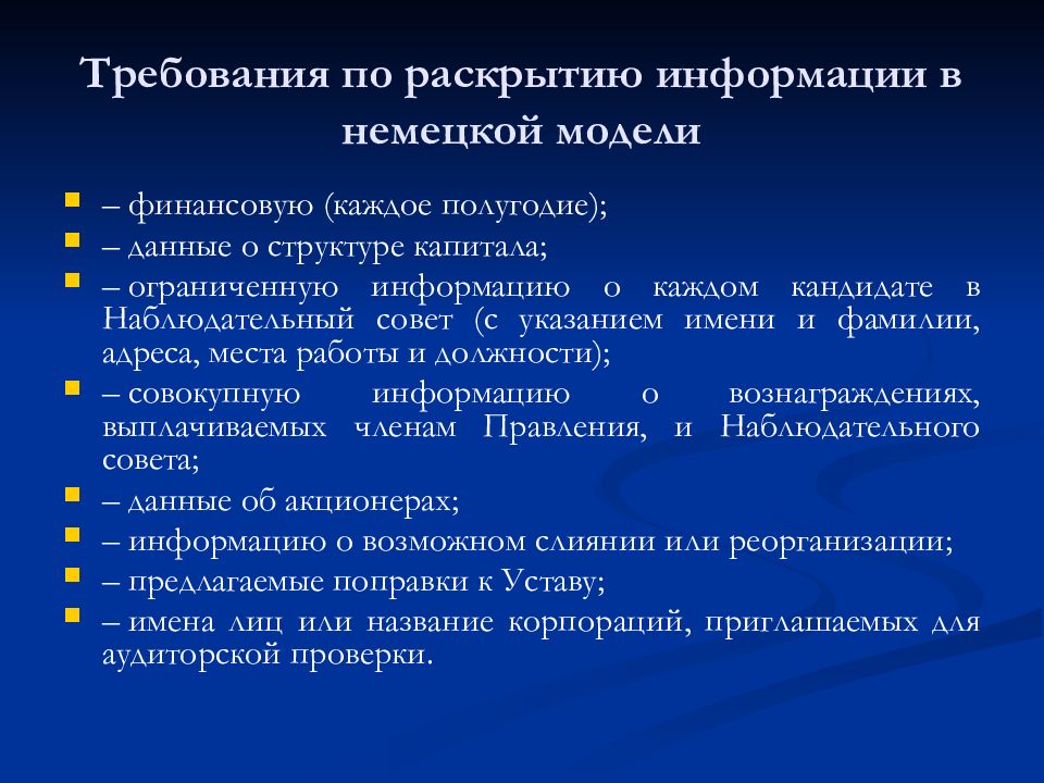 Модели корпоративного управления презентация. Модели корпоративного управления фото.