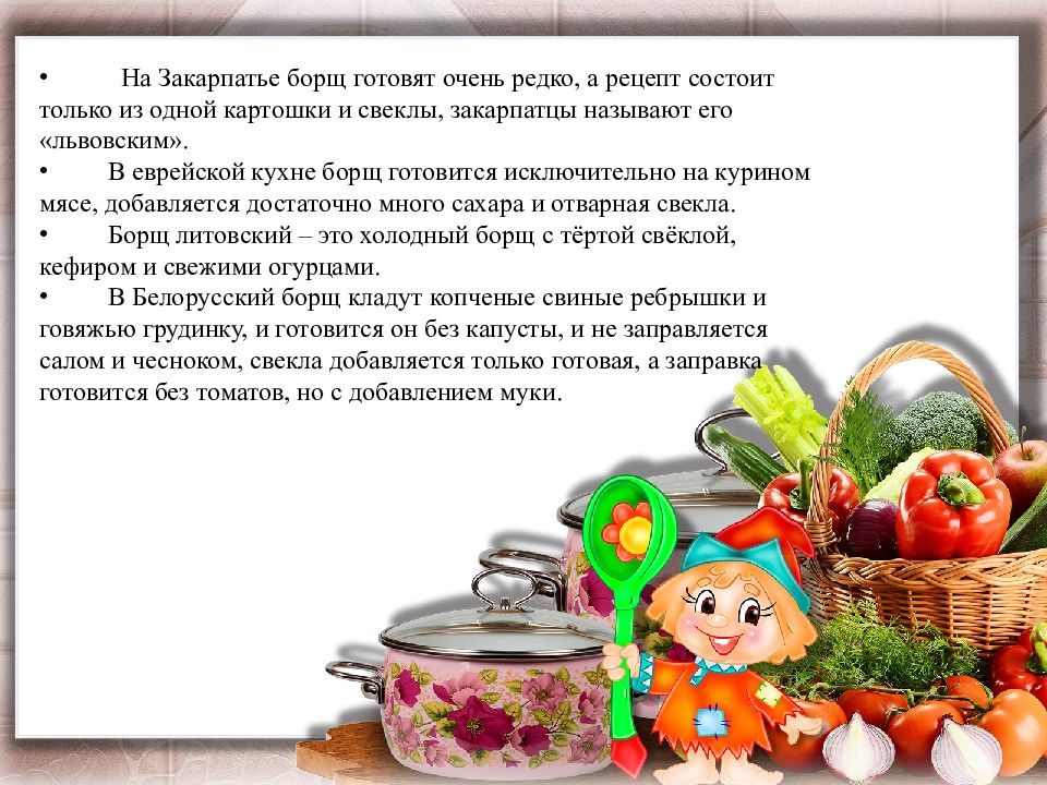 Русская народная кухня презентация для дошкольников