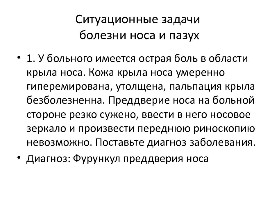 Ситуационные задачи по гинекологии