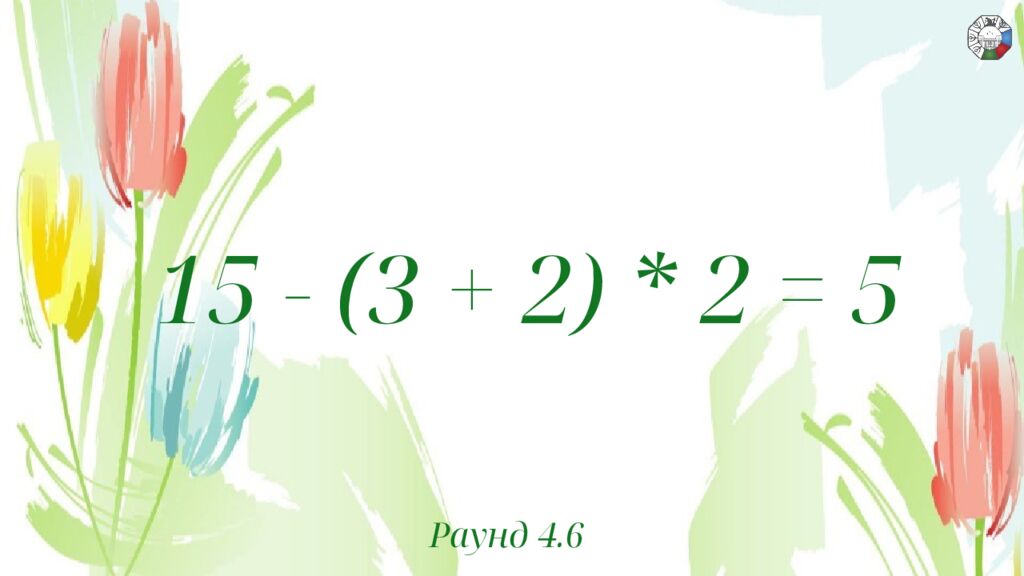 ИГРА СТОЛОВ НА 8 МАРТА