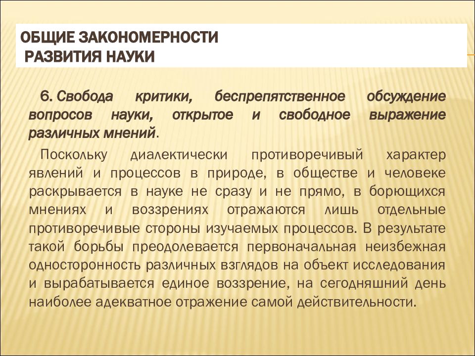 Общие закономерности развития науки. Структура научного знания. Критерии научного текста. Критерии научного текста Обществознание. Критерии научной педагогики неуязвимость для критики.