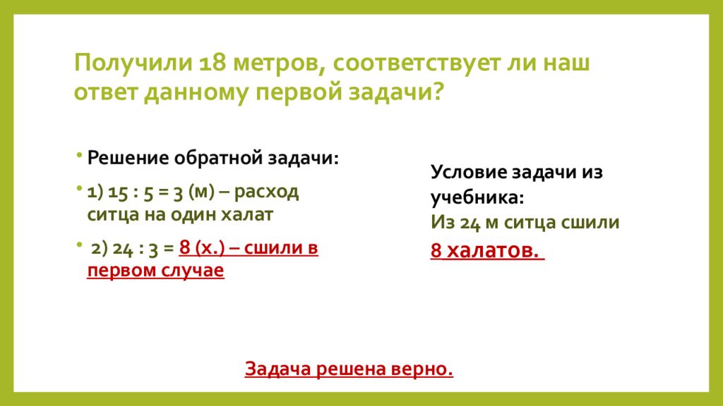 Четвертой пропорциональной задачи на нахождение